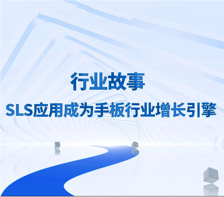 手板廠(chǎng)太卷｜頭部手板廠(chǎng)大力布局SLS 3D打印，創(chuàng)新增長(zhǎng)點(diǎn),SLS 3D打印系統(tǒng)